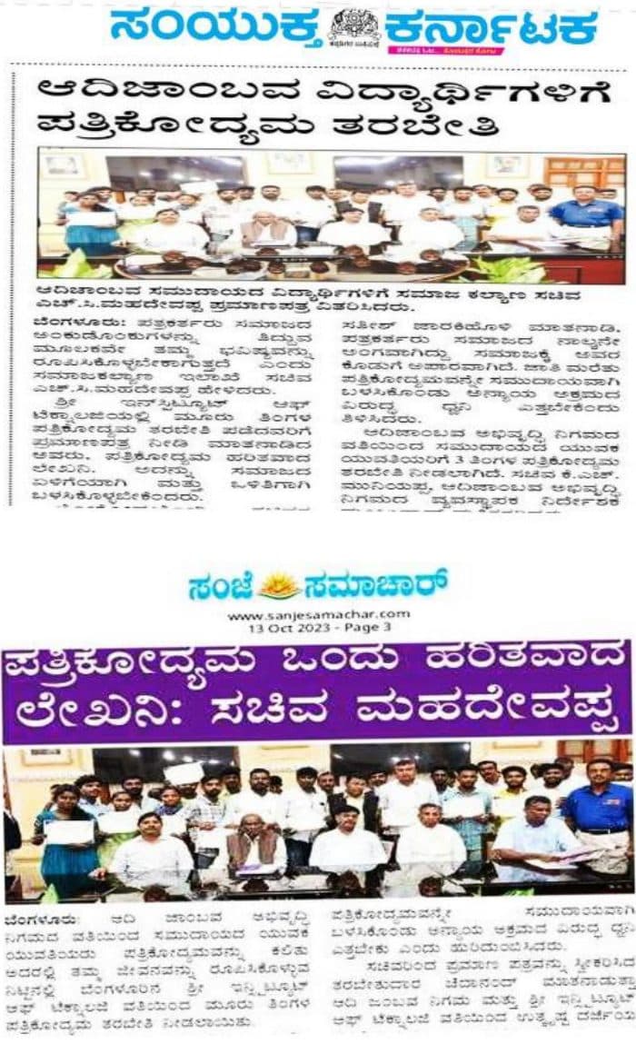 Sanje Samachar